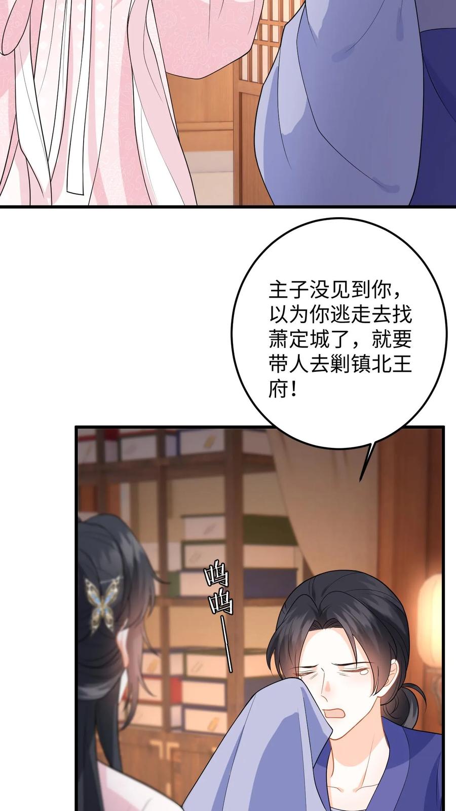 快穿：反派太宠太撩人 第107话 白承泽失控 第20页