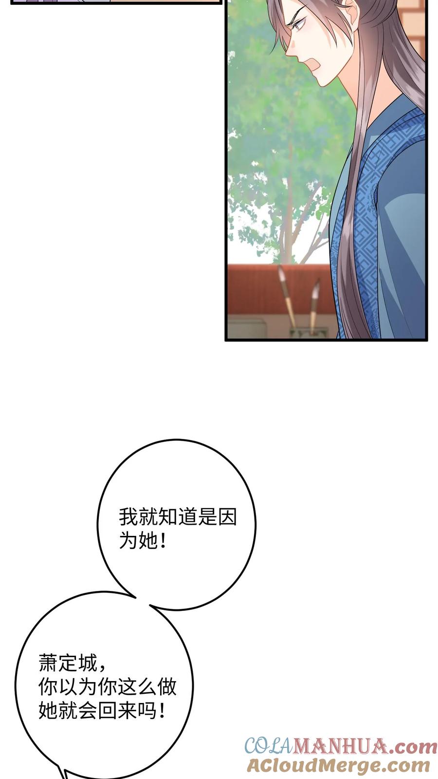 快穿：反派太宠太撩人 第107话 白承泽失控 第13页