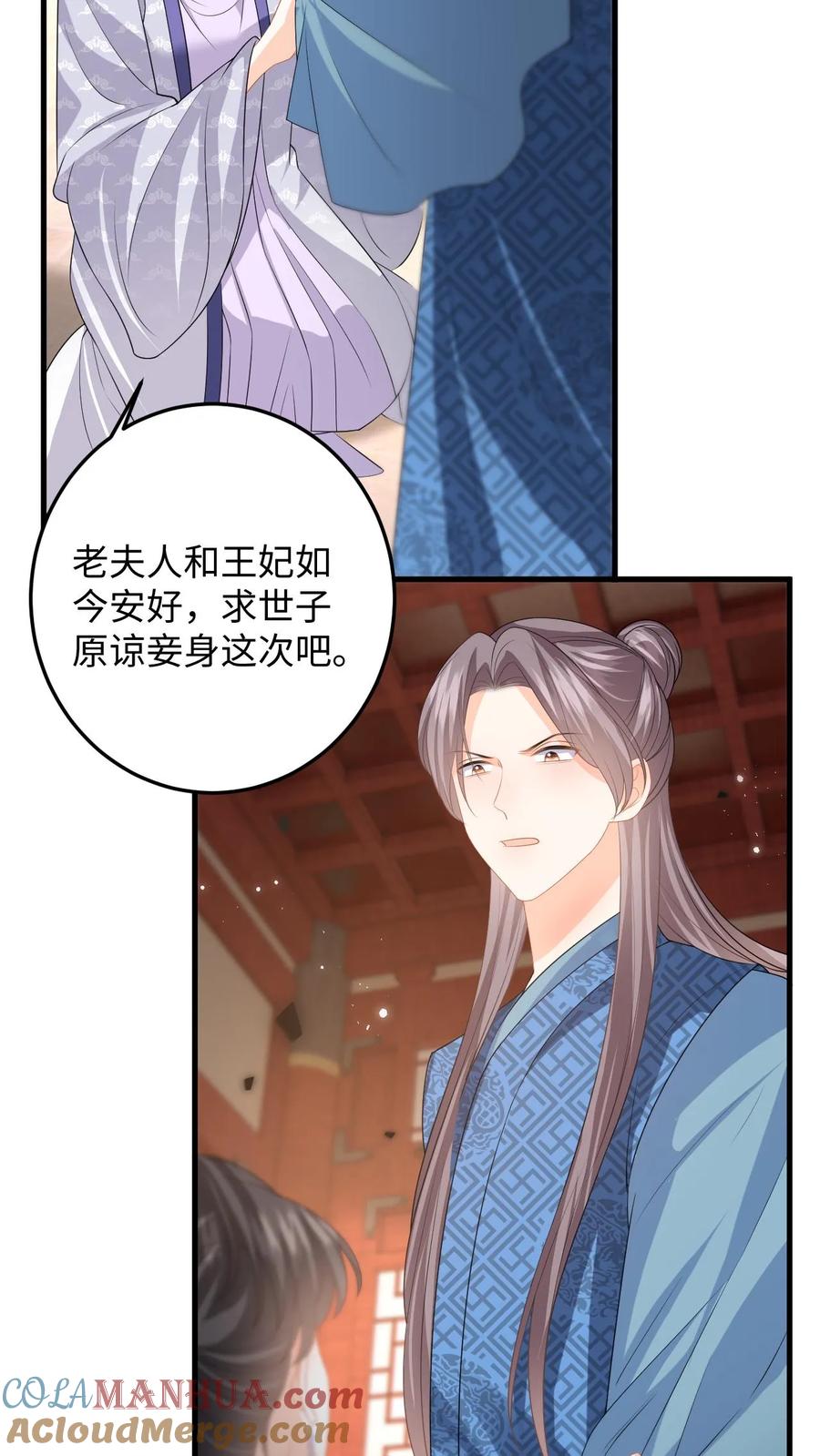 快穿：反派太宠太撩人 第107话 白承泽失控 第9页
