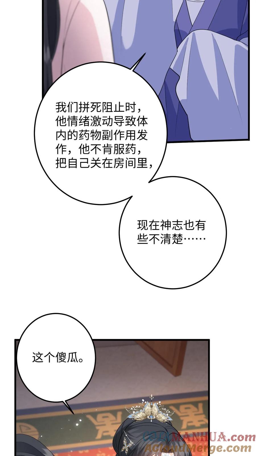 快穿：反派太宠太撩人 第107话 白承泽失控 第21页