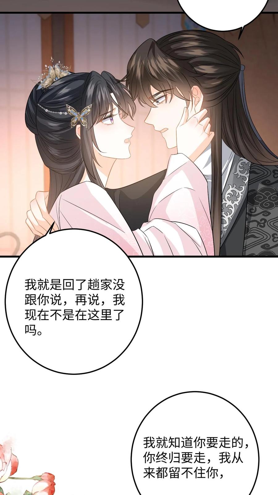 快穿：反派太宠太撩人 第107话 白承泽失控 第26页