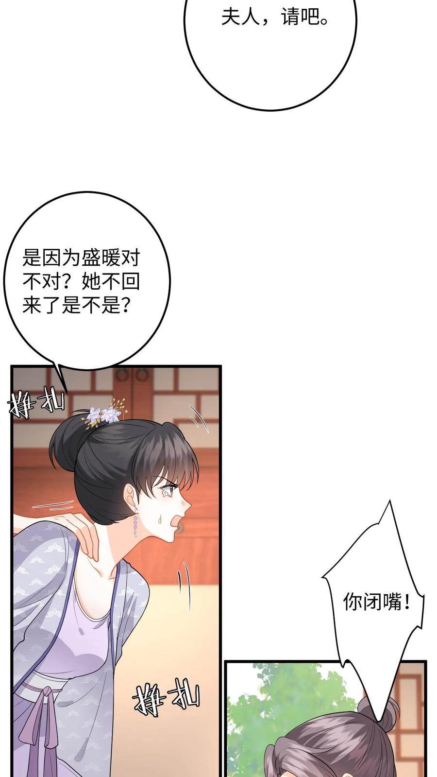 快穿：反派太宠太撩人 第107话 白承泽失控 第12页