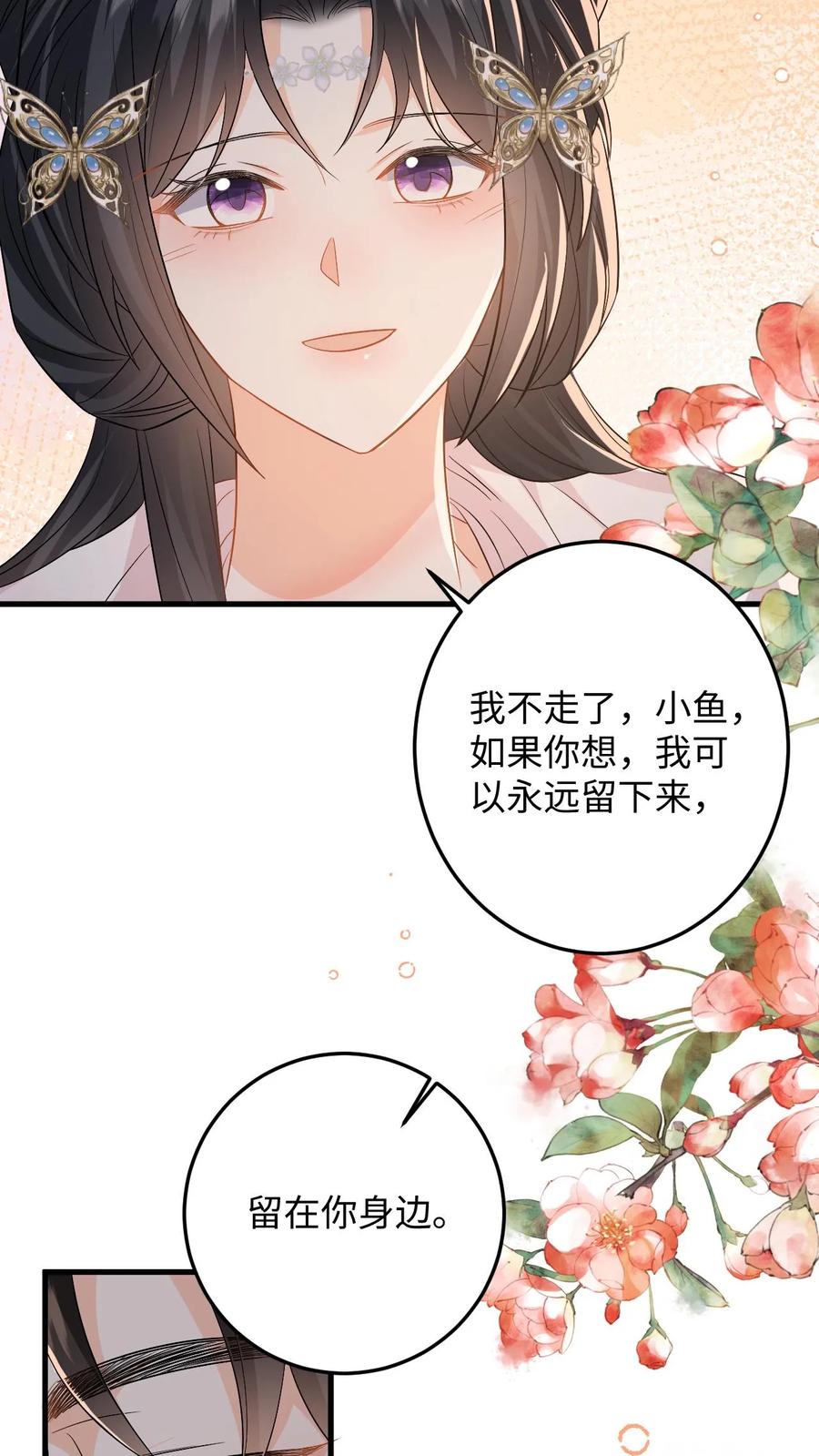 快穿：反派太宠太撩人 第107话 白承泽失控 第28页