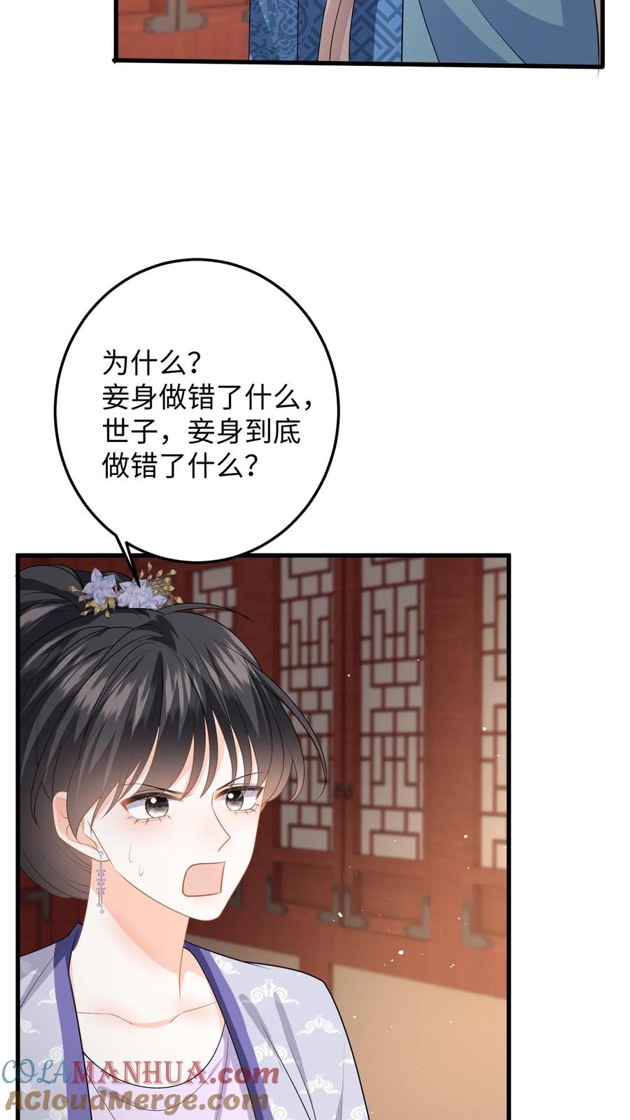 快穿：反派太宠太撩人 第107话 白承泽失控 第5页