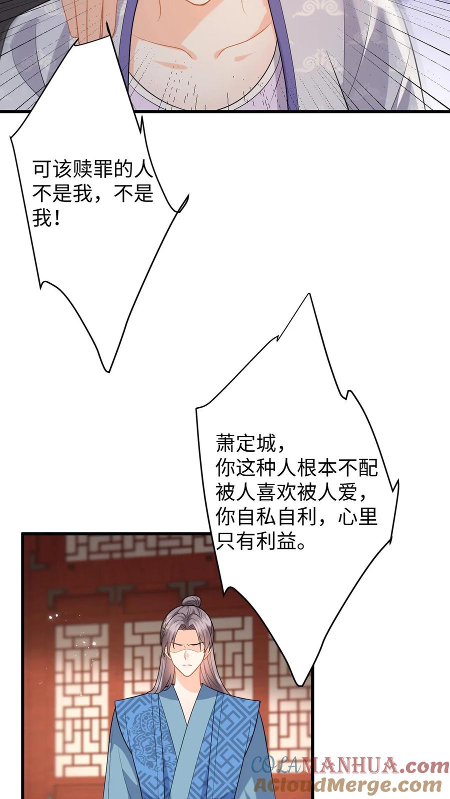 快穿：反派太宠太撩人 第107话 白承泽失控 第15页
