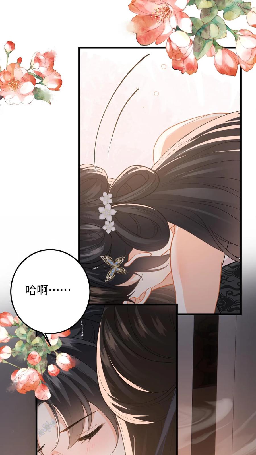 快穿：反派太宠太撩人 第108话 动情 第16页