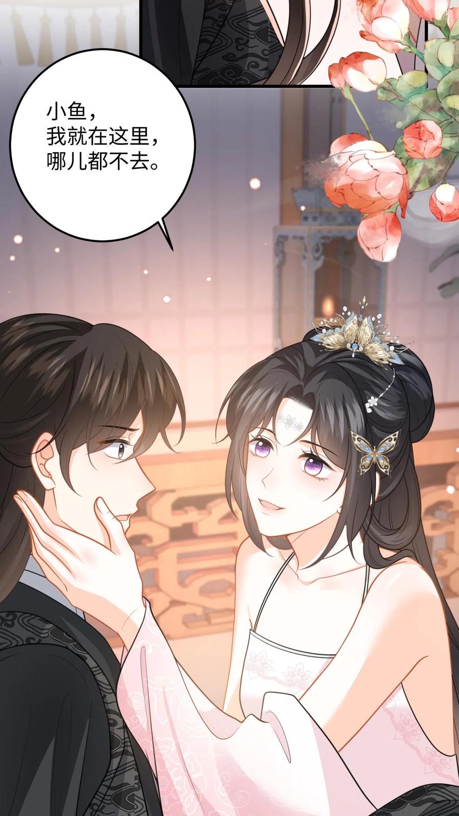 快穿：反派太宠太撩人 第108话 动情 第14页