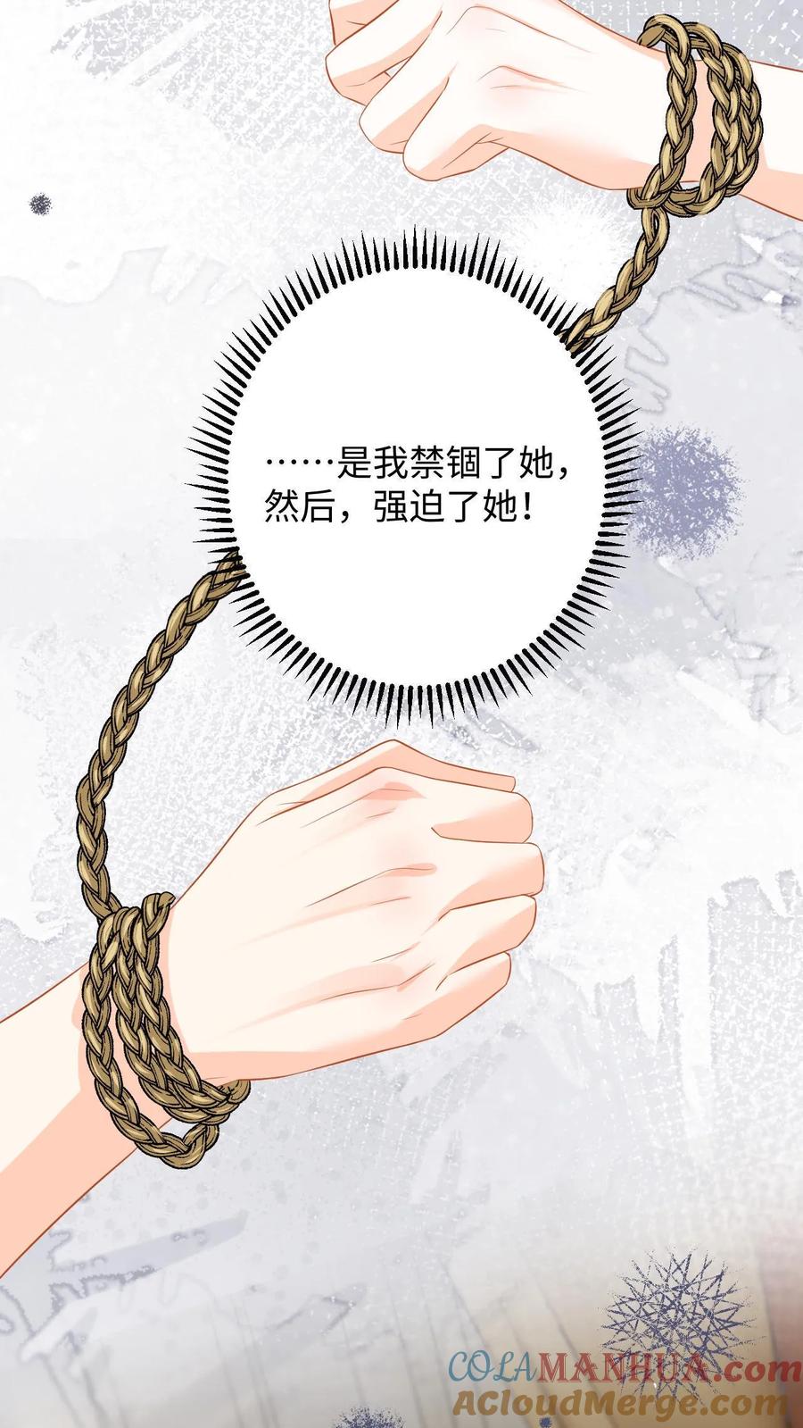 快穿：反派太宠太撩人 第108话 动情 第23页