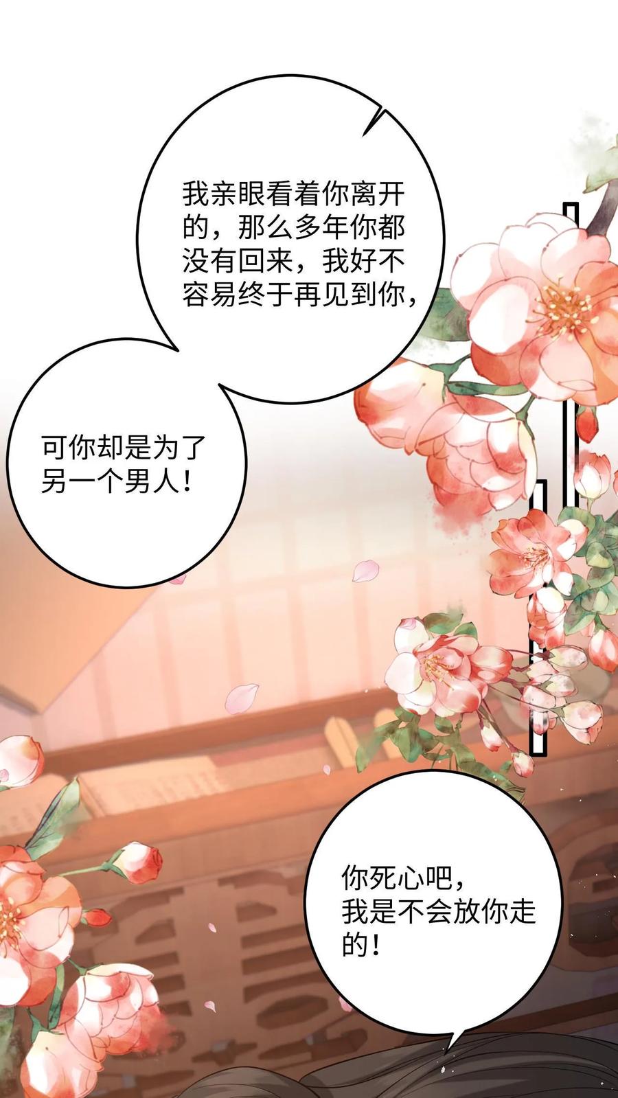 快穿：反派太宠太撩人 第108话 动情 第2页