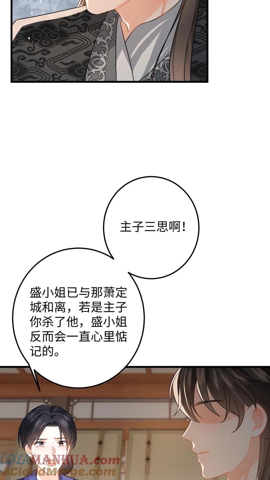 快穿：反派太宠太撩人 第109话 萧定城迟来的深情 第21页