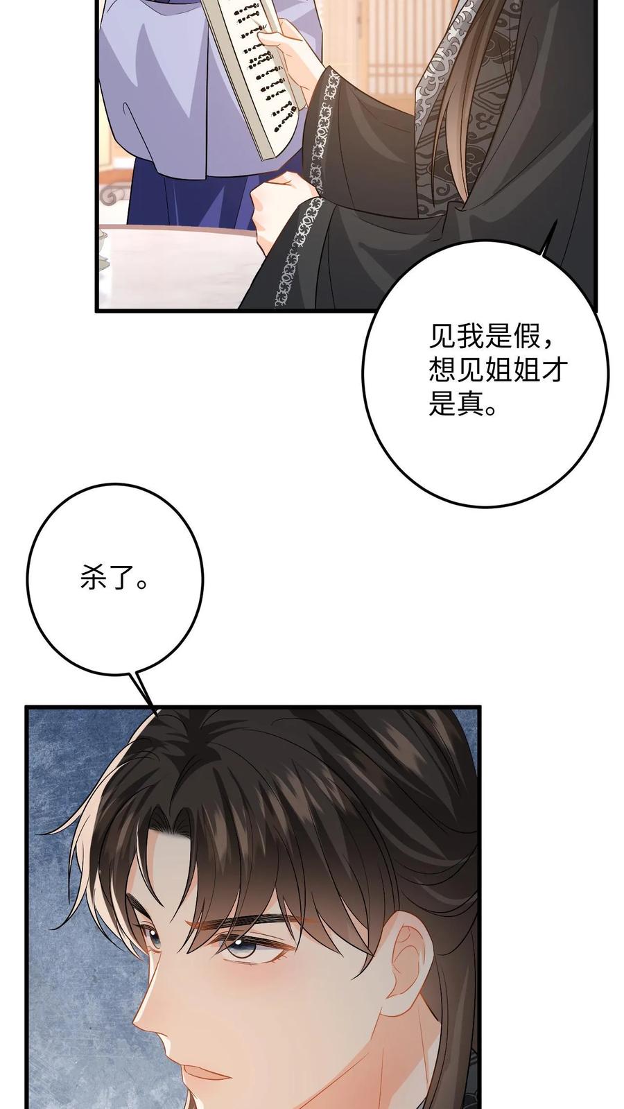 快穿：反派太宠太撩人 第109话 萧定城迟来的深情 第20页