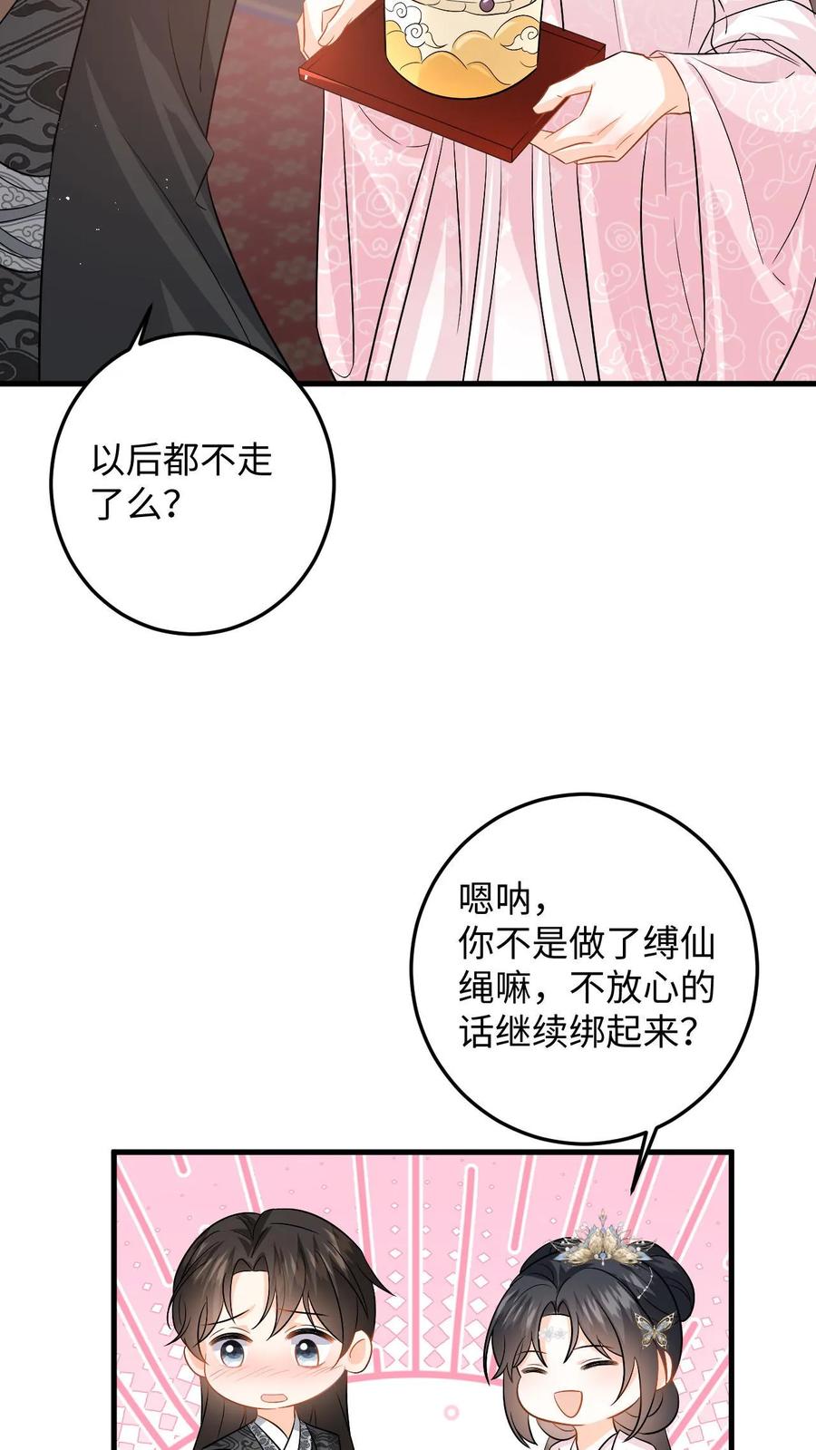 快穿：反派太宠太撩人 第109话 萧定城迟来的深情 第14页