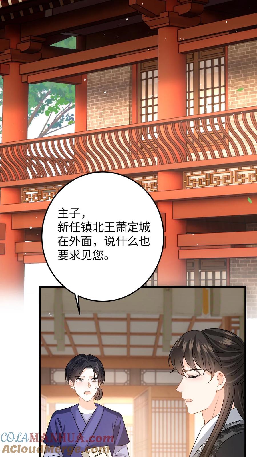快穿：反派太宠太撩人 第109话 萧定城迟来的深情 第19页