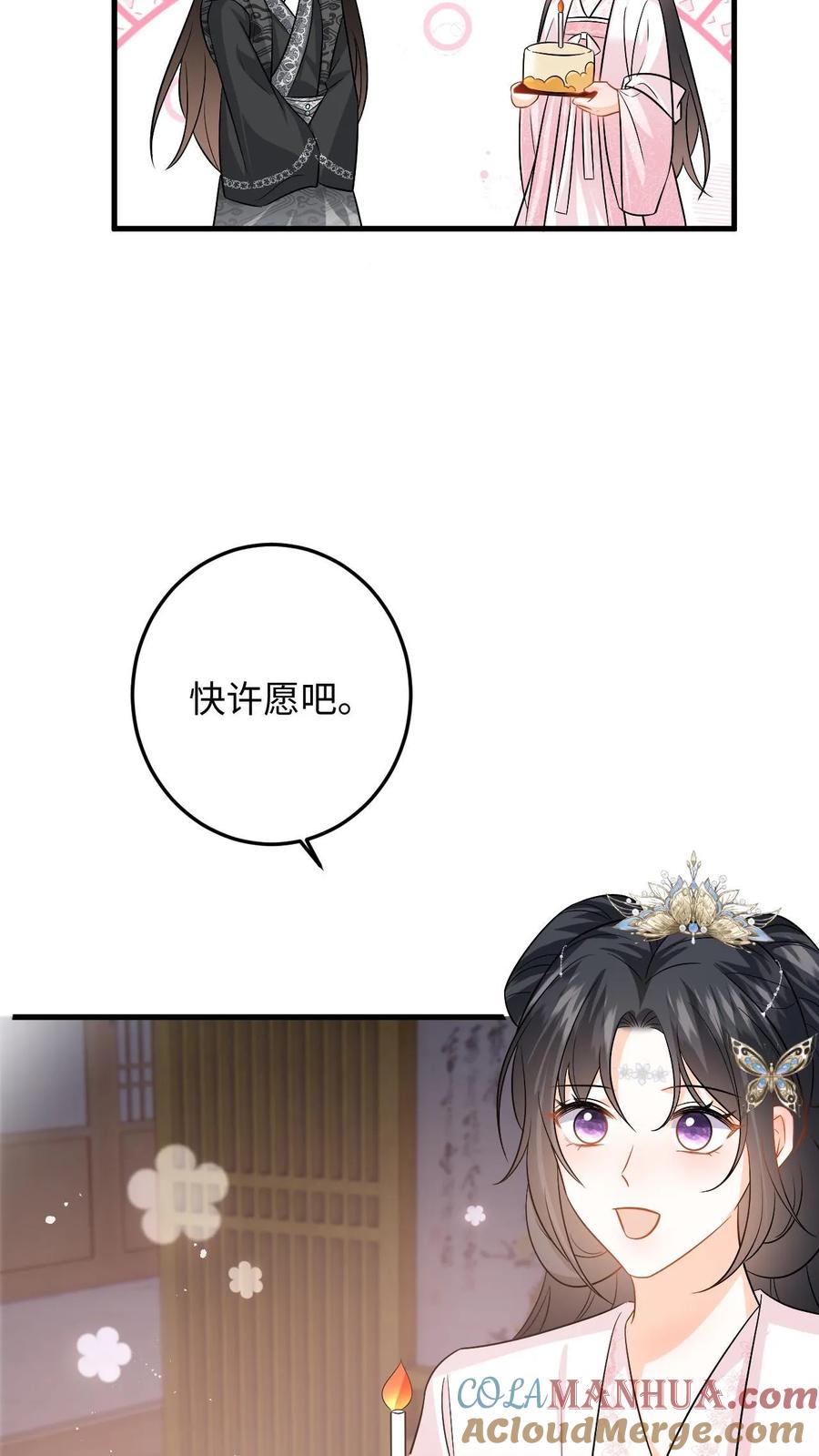 快穿：反派太宠太撩人 第109话 萧定城迟来的深情 第15页