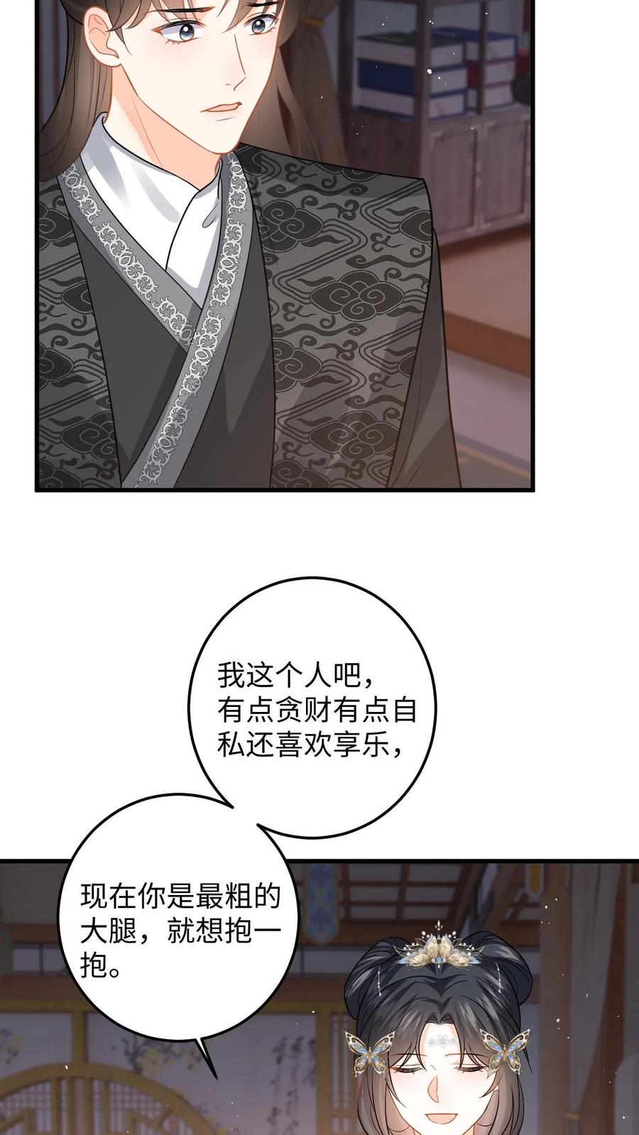快穿：反派太宠太撩人 第109话 萧定城迟来的深情 第12页