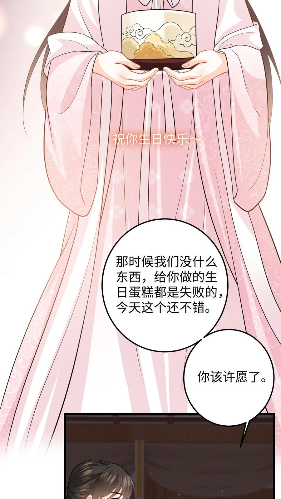 快穿：反派太宠太撩人 第109话 萧定城迟来的深情 第10页