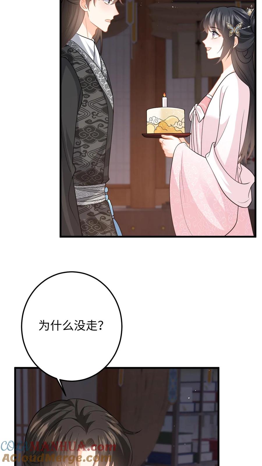 快穿：反派太宠太撩人 第109话 萧定城迟来的深情 第11页