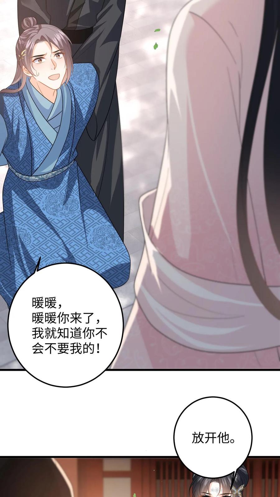 快穿：反派太宠太撩人 第109话 萧定城迟来的深情 第28页
