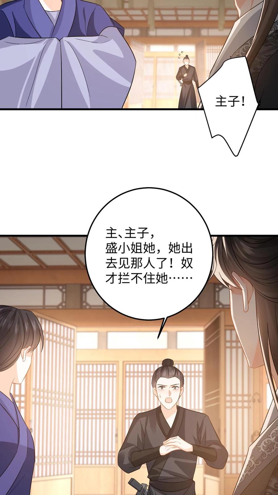 快穿：反派太宠太撩人 第109话 萧定城迟来的深情 第22页