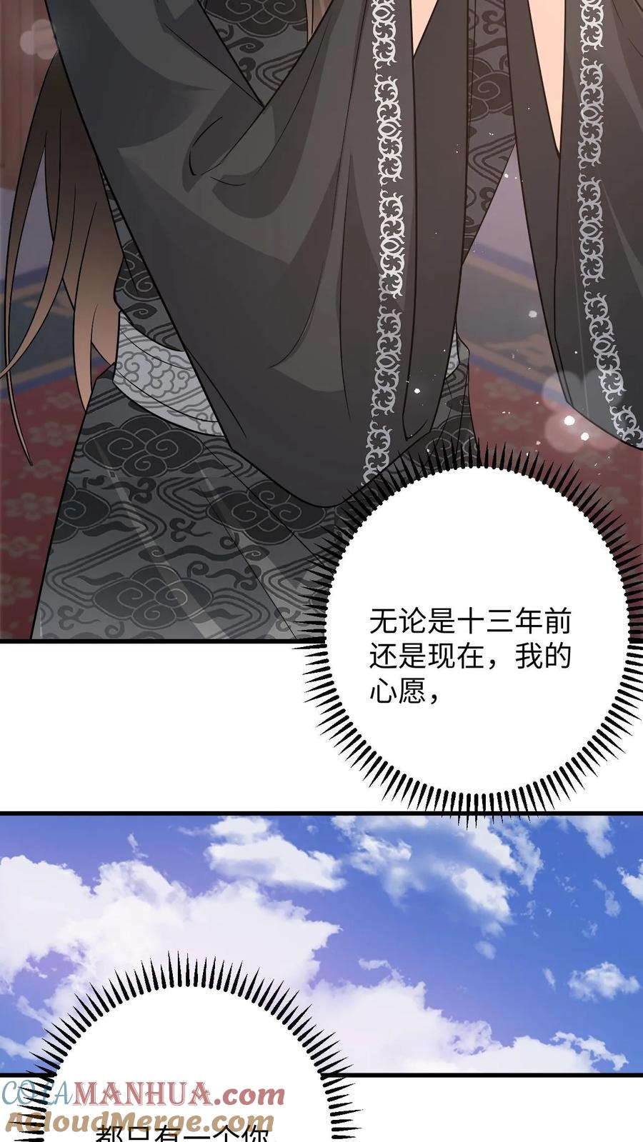 快穿：反派太宠太撩人 第109话 萧定城迟来的深情 第17页