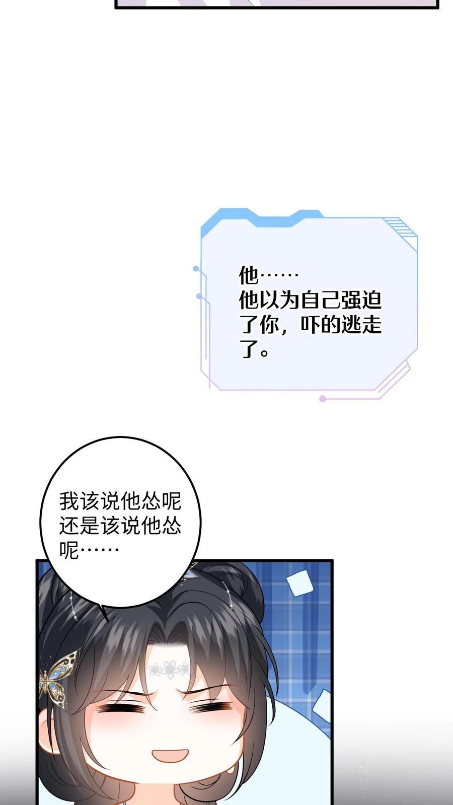 快穿：反派太宠太撩人 第109话 萧定城迟来的深情 第4页