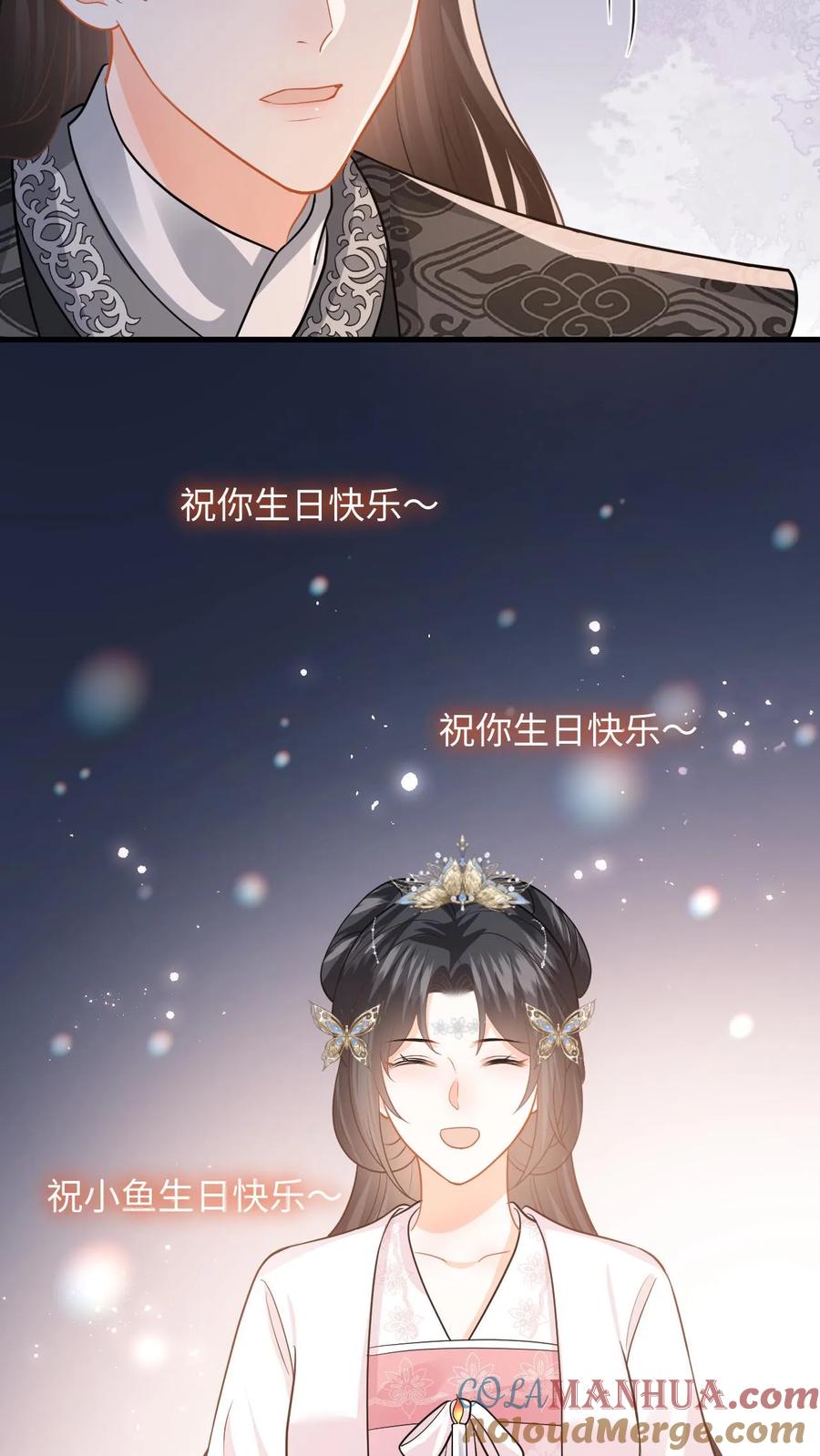 快穿：反派太宠太撩人 第109话 萧定城迟来的深情 第9页
