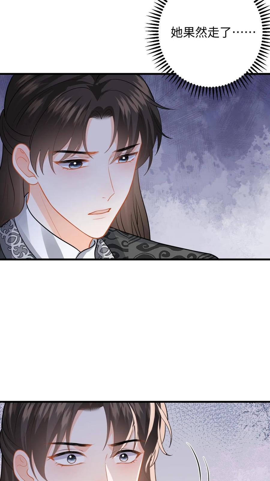 快穿：反派太宠太撩人 第109话 萧定城迟来的深情 第8页