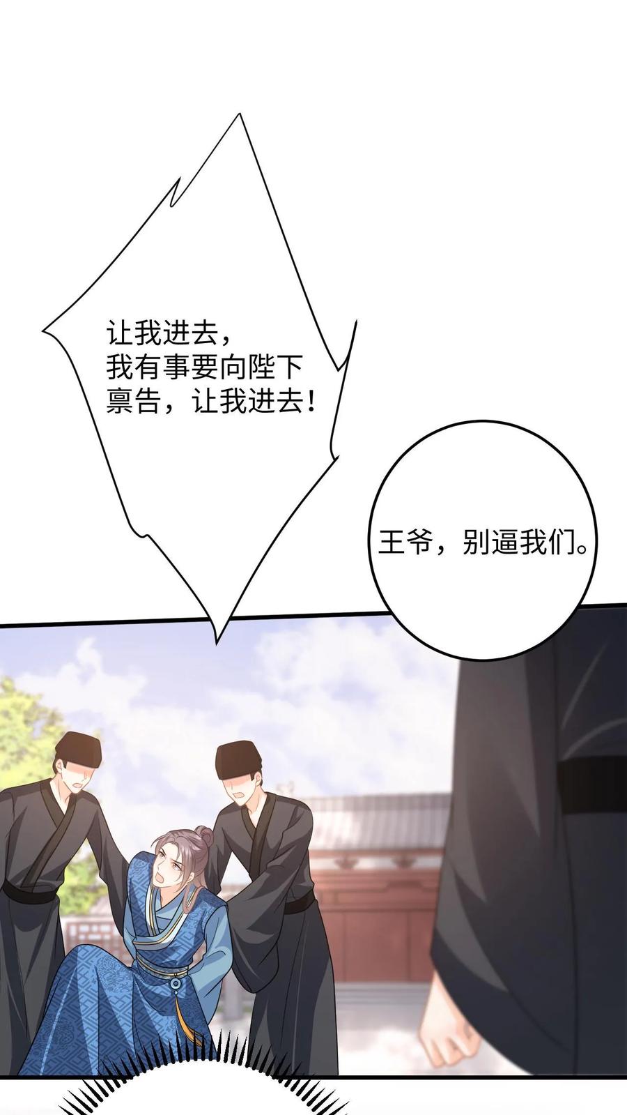 快穿：反派太宠太撩人 第109话 萧定城迟来的深情 第26页