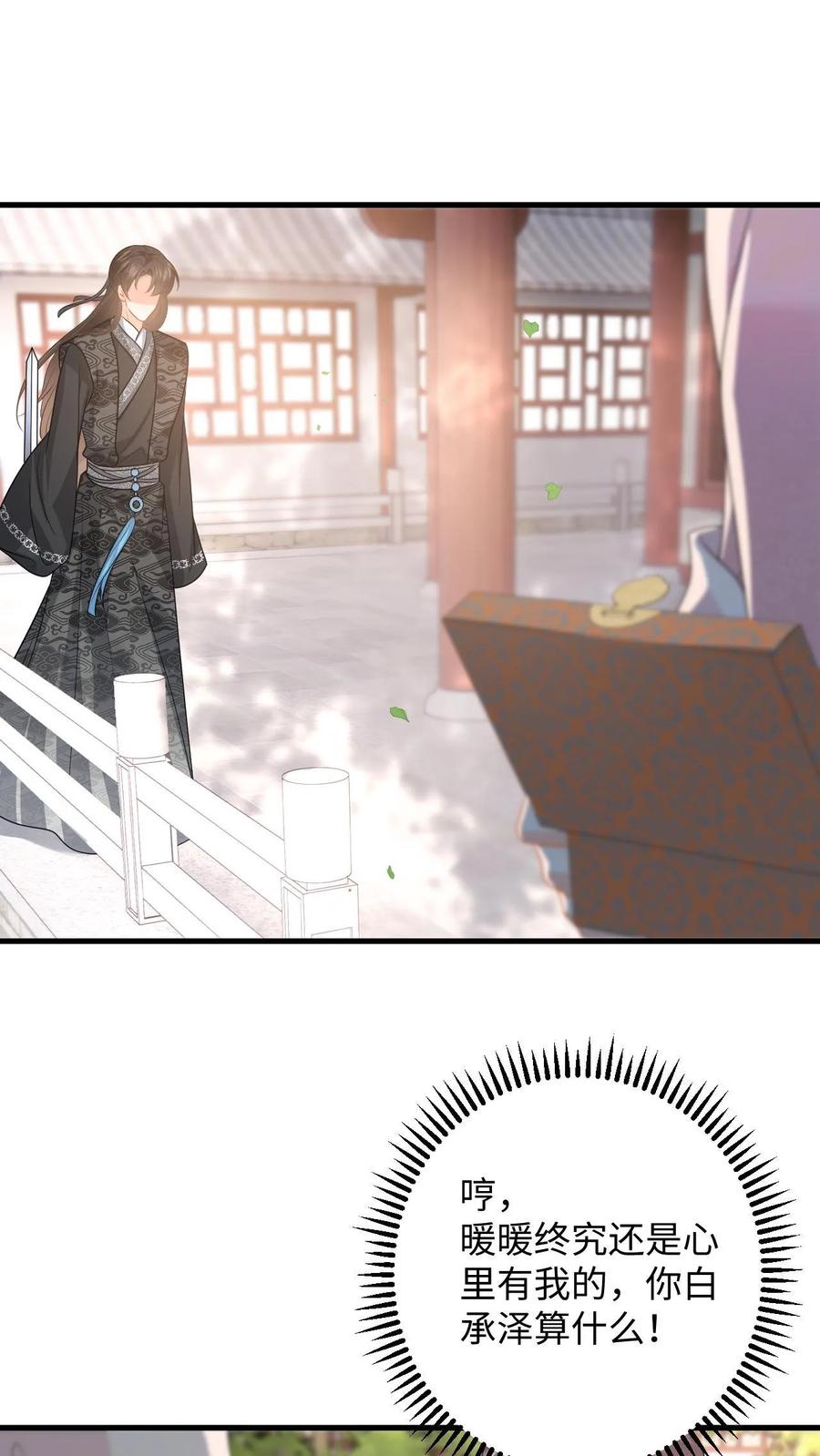 快穿：反派太宠太撩人 第109话 萧定城迟来的深情 第32页