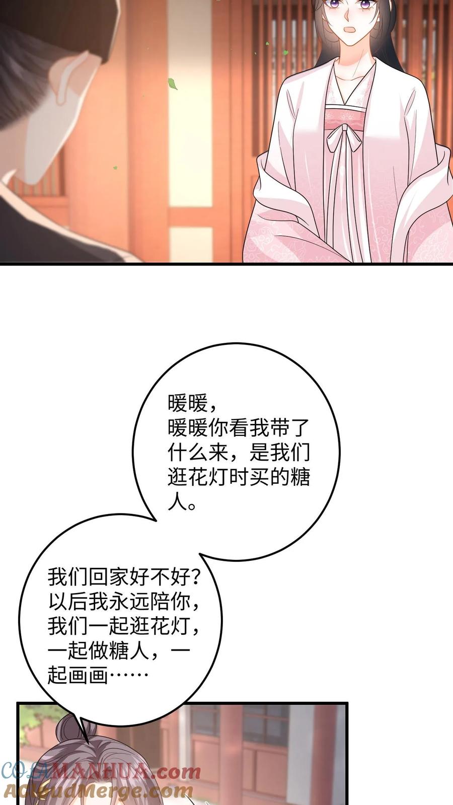 快穿：反派太宠太撩人 第109话 萧定城迟来的深情 第29页