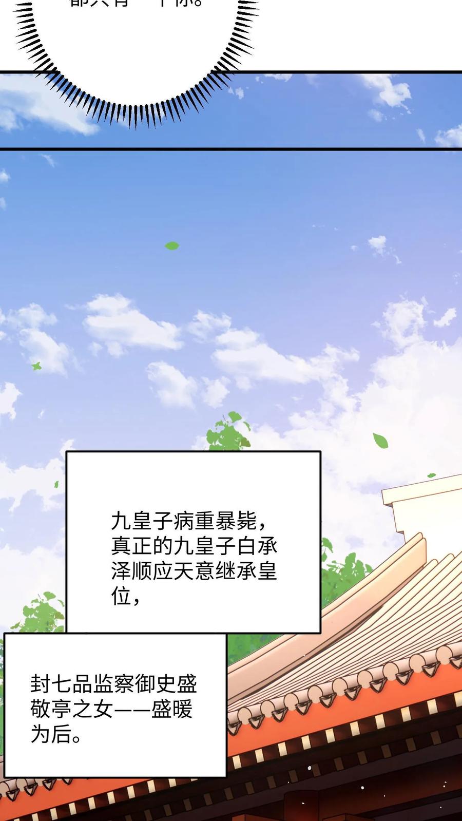 快穿：反派太宠太撩人 第109话 萧定城迟来的深情 第18页