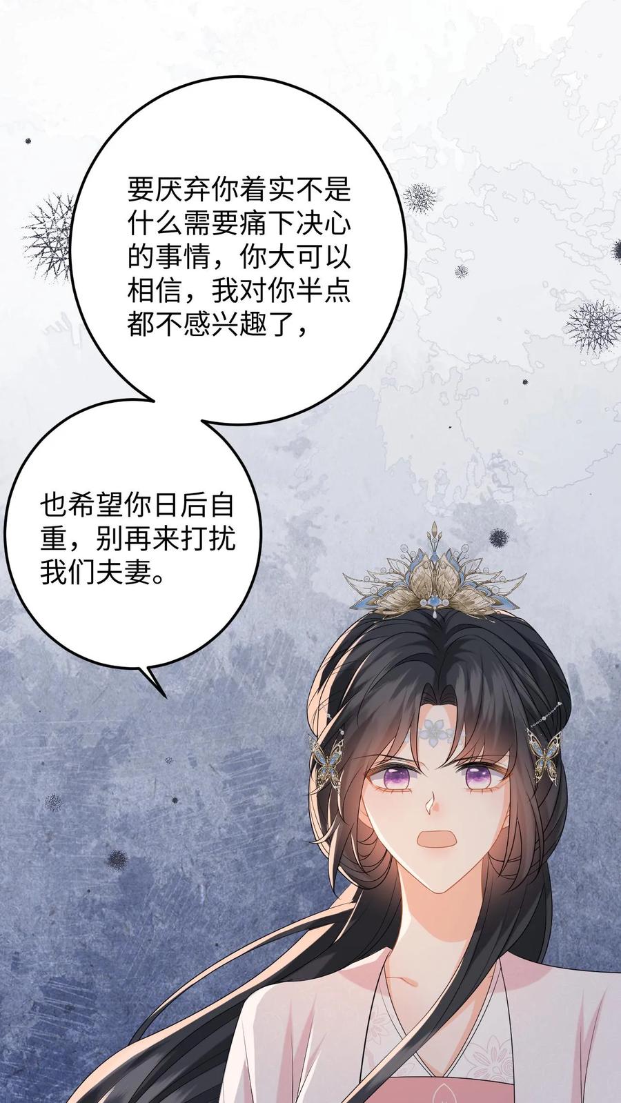 快穿：反派太宠太撩人 第110话 一刀两断 第10页
