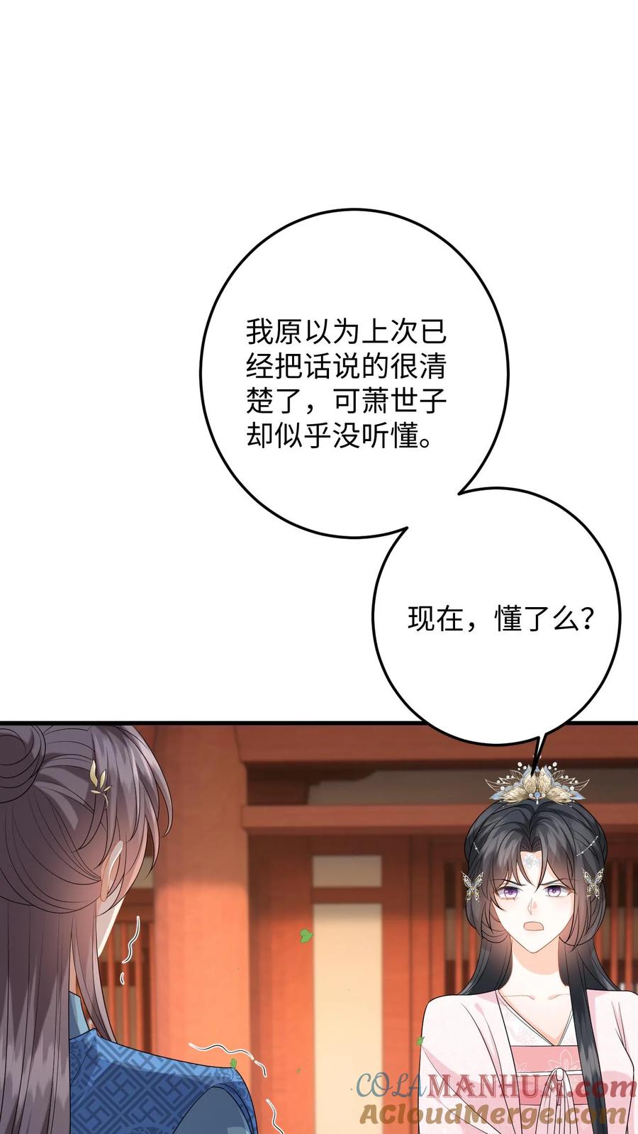 快穿：反派太宠太撩人 第110话 一刀两断 第5页