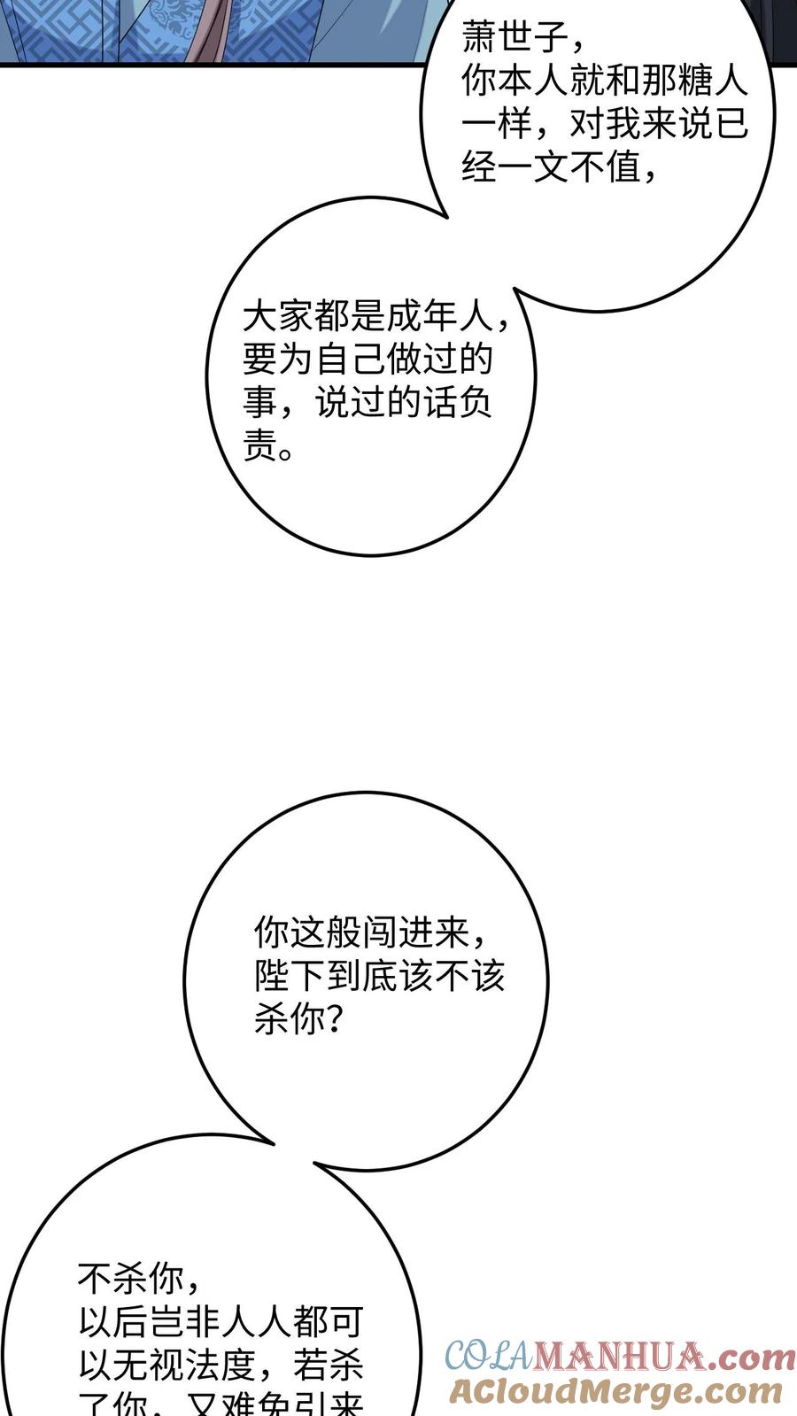 快穿：反派太宠太撩人 第110话 一刀两断 第7页