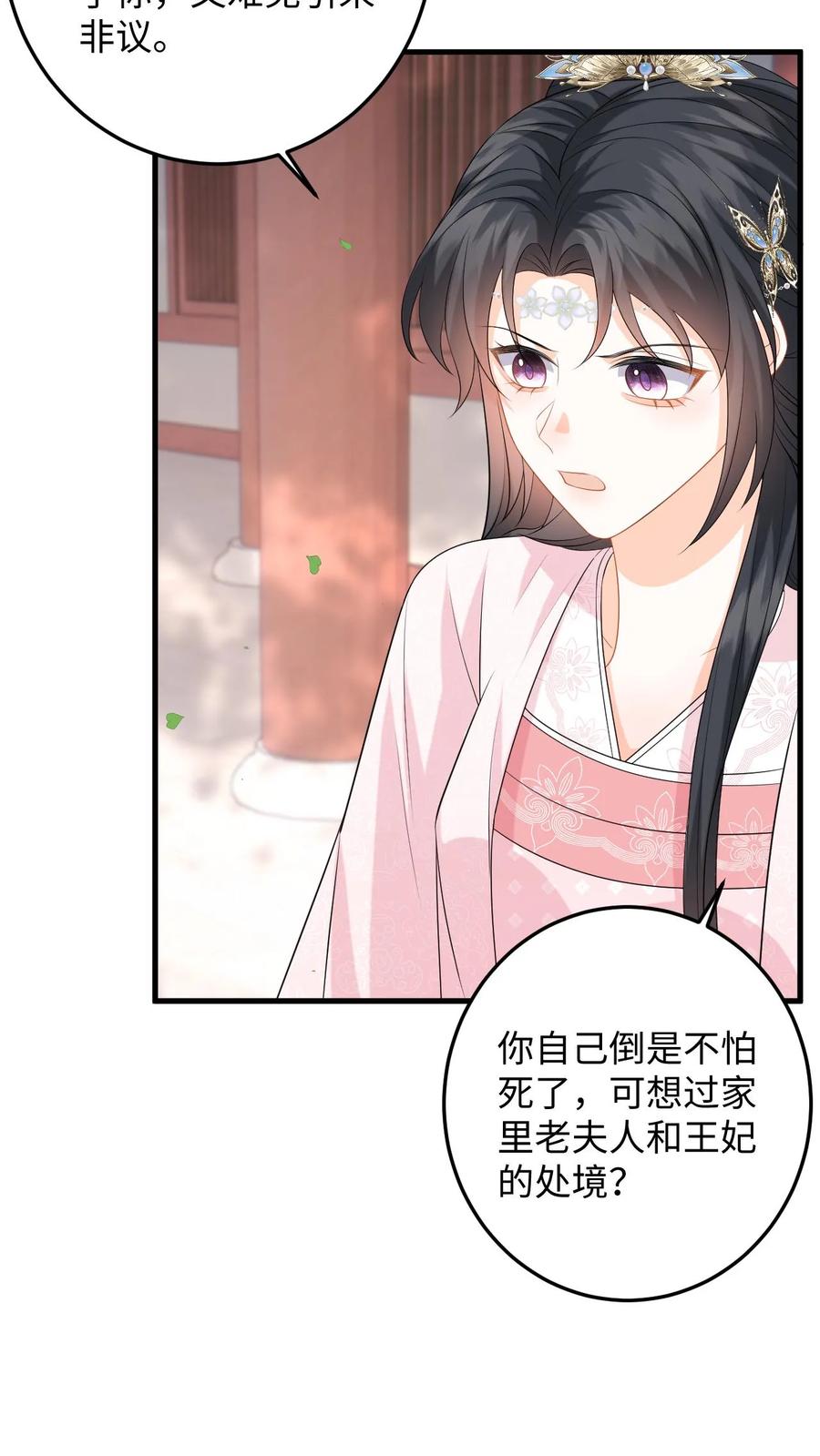 快穿：反派太宠太撩人 第110话 一刀两断 第8页