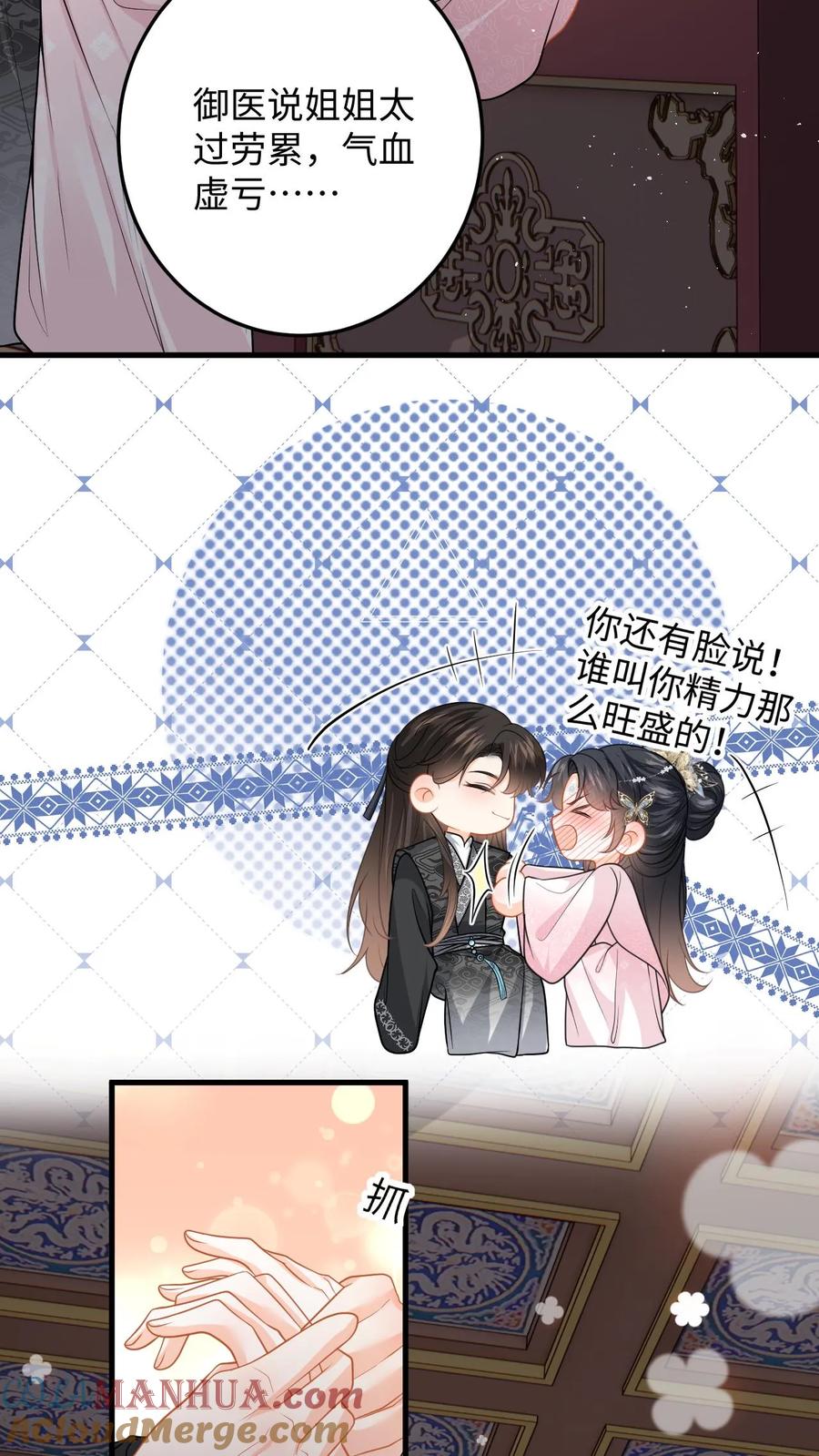 快穿：反派太宠太撩人 第111话 小鱼的后遗症 第9页