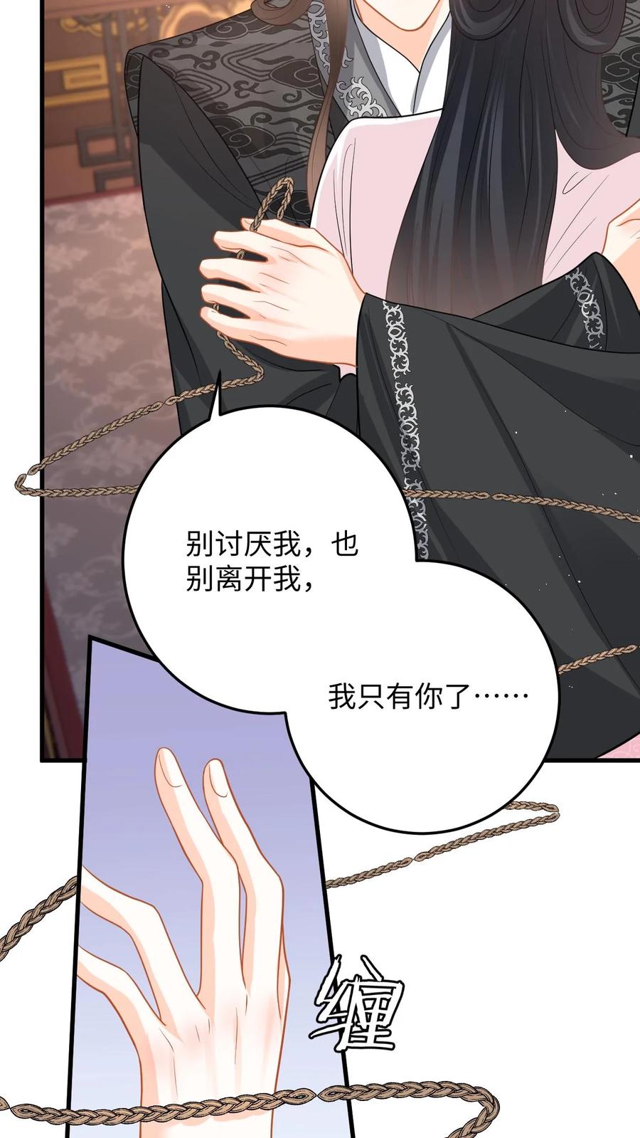 快穿：反派太宠太撩人 第111话 小鱼的后遗症 第14页