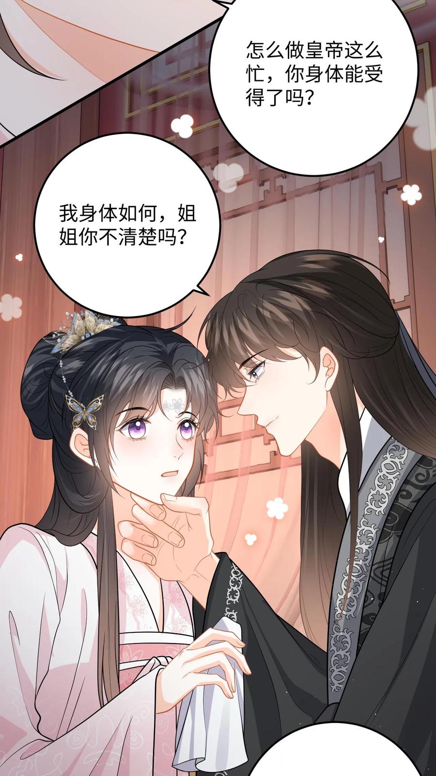 快穿：反派太宠太撩人 第111话 小鱼的后遗症 第6页