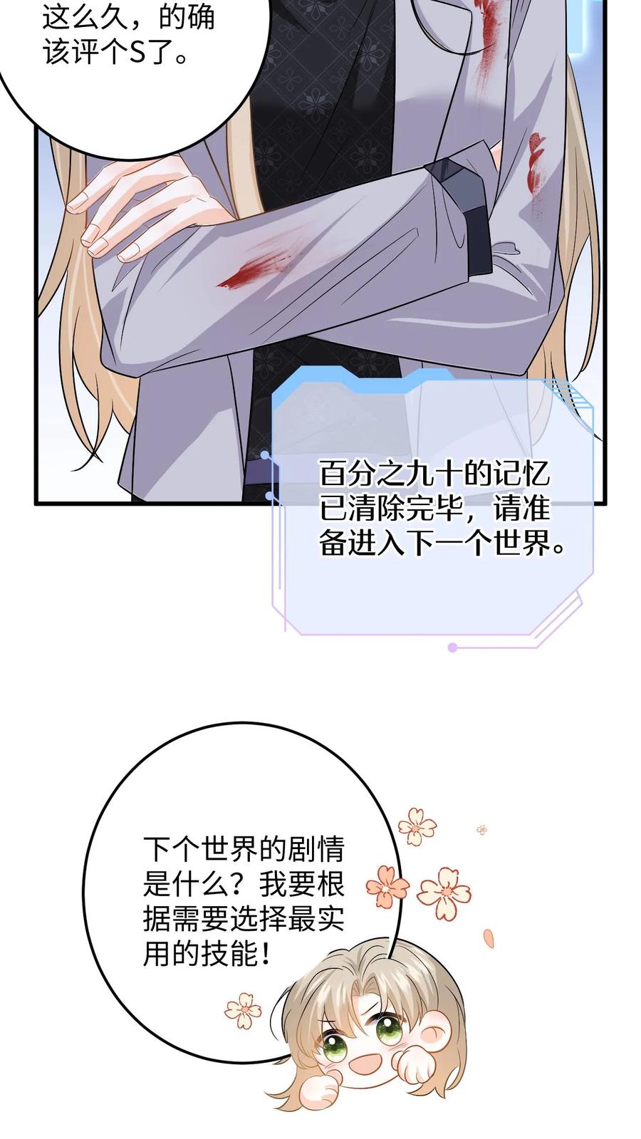 快穿：反派太宠太撩人 第111话 小鱼的后遗症 第24页