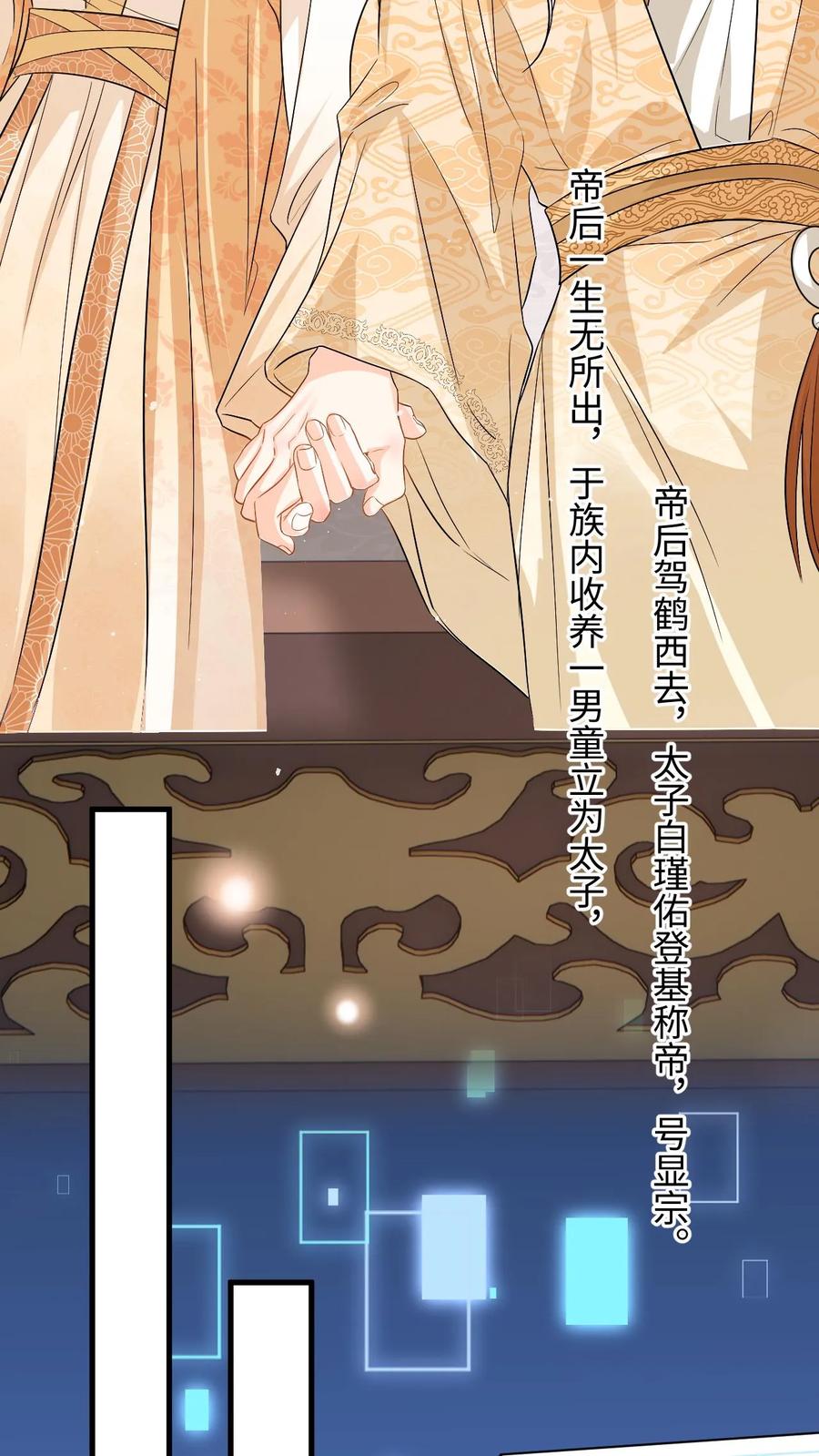 快穿：反派太宠太撩人 第111话 小鱼的后遗症 第22页
