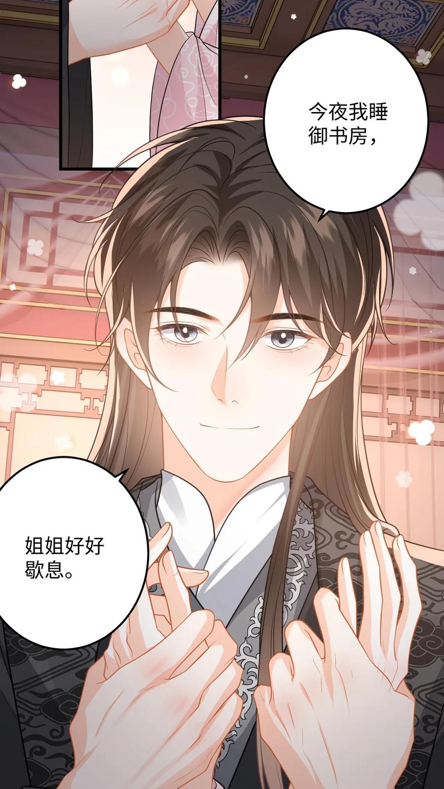 快穿：反派太宠太撩人 第111话 小鱼的后遗症 第10页
