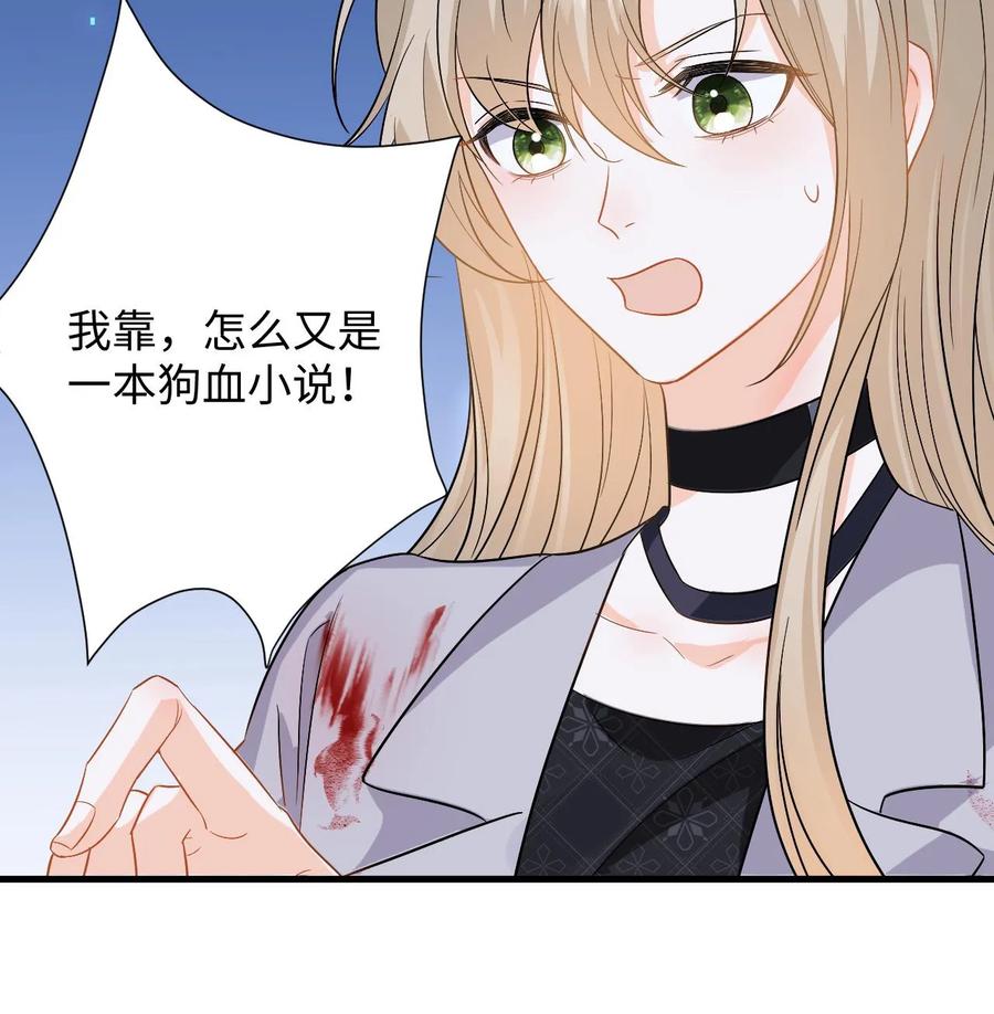快穿：反派太宠太撩人 第111话 小鱼的后遗症 第26页