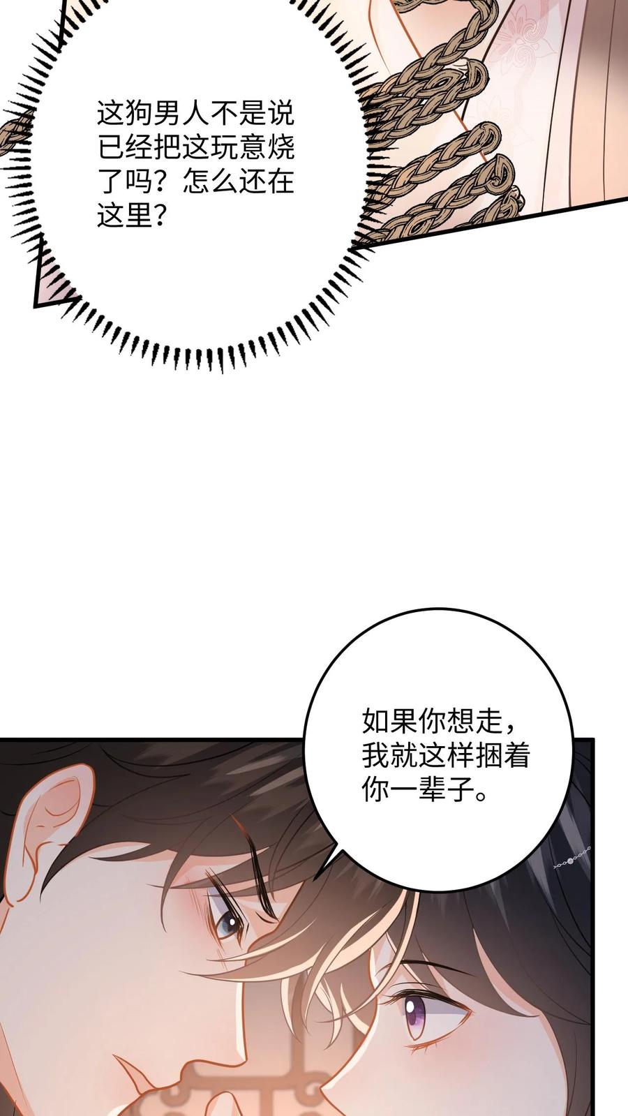 快穿：反派太宠太撩人 第111话 小鱼的后遗症 第16页