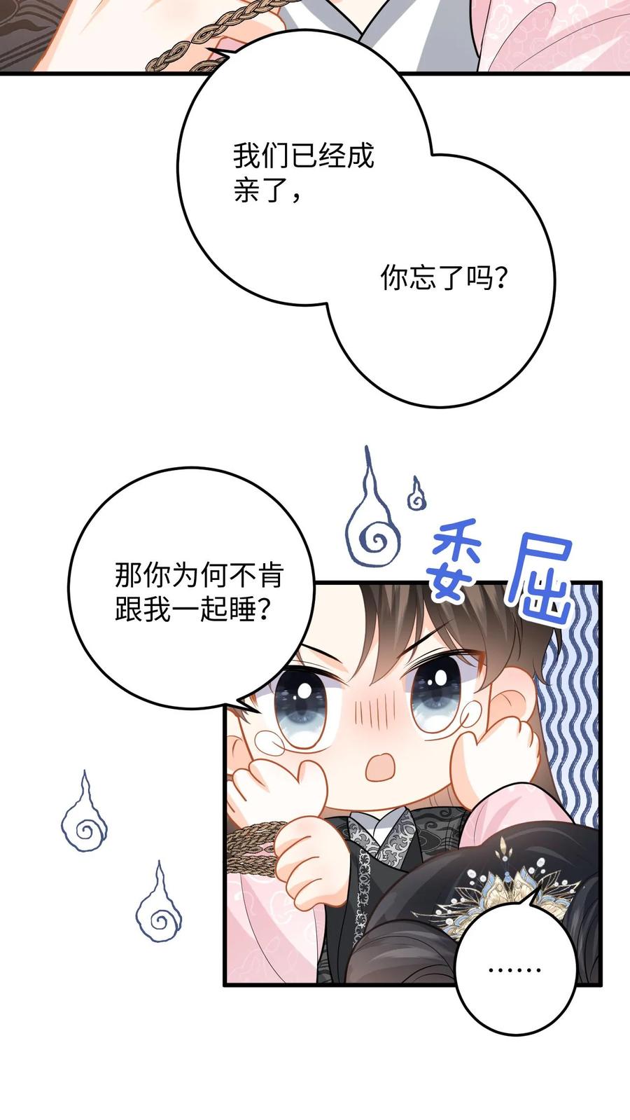快穿：反派太宠太撩人 第111话 小鱼的后遗症 第18页