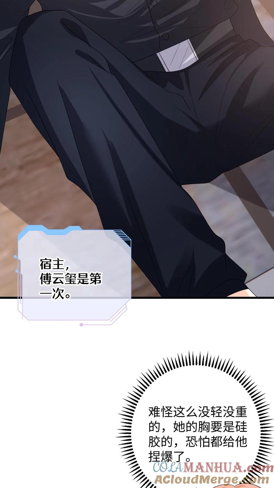 快穿：反派太宠太撩人 第112话 新任务开启！豪门的替身情人 第25页