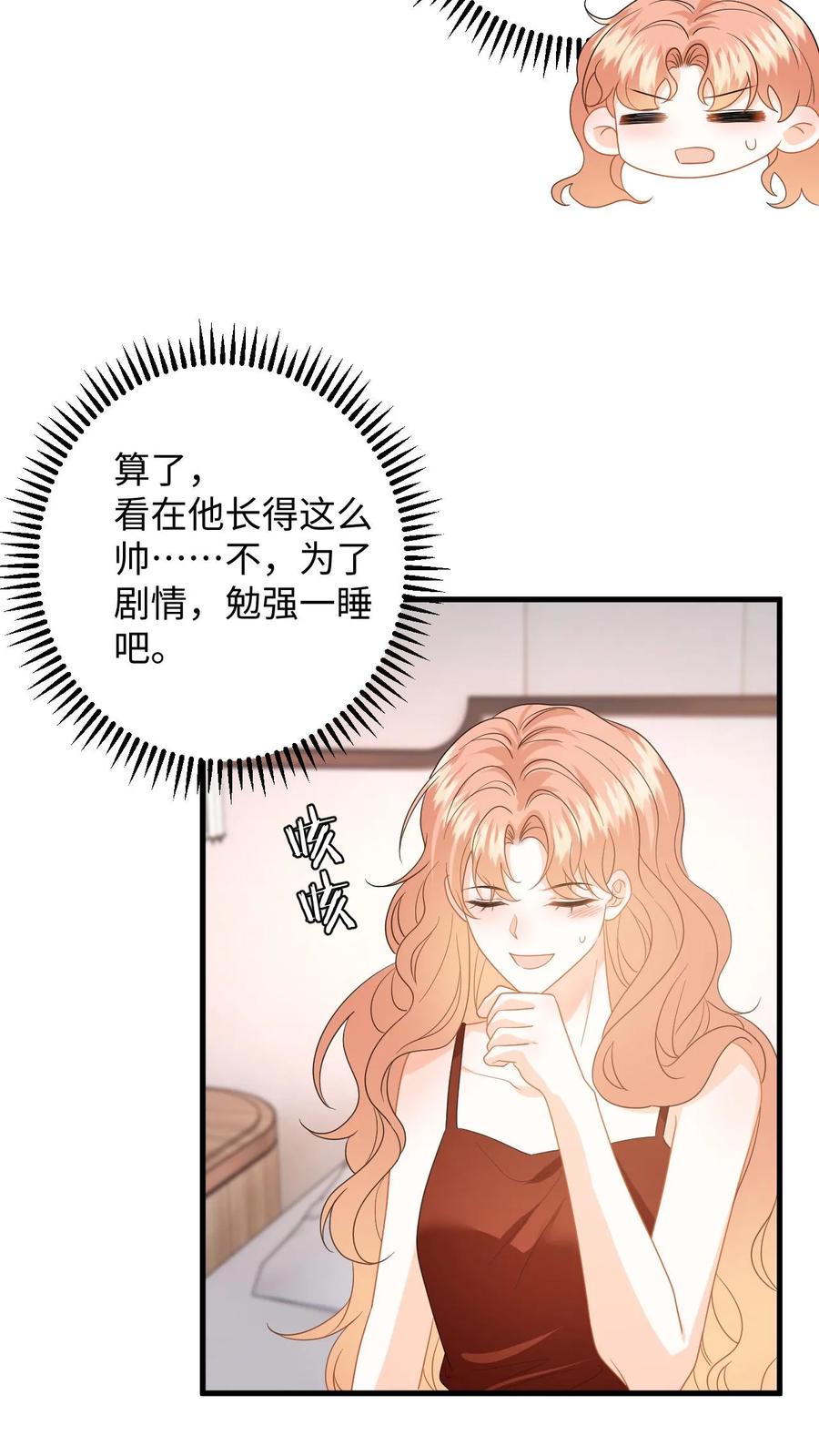 快穿：反派太宠太撩人 第112话 新任务开启！豪门的替身情人 第26页
