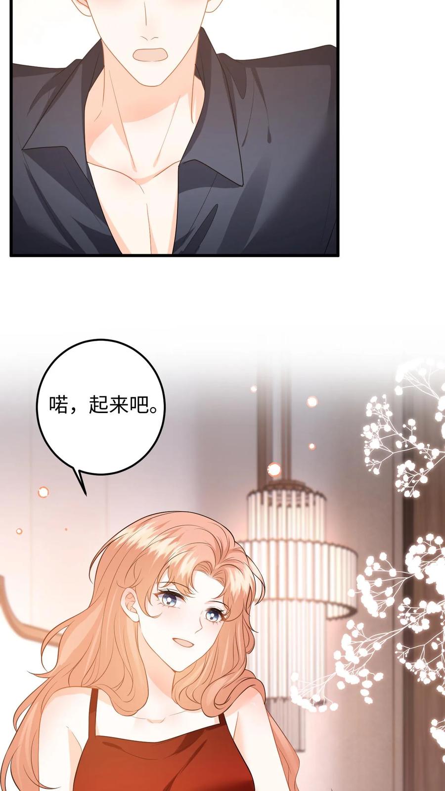 快穿：反派太宠太撩人 第112话 新任务开启！豪门的替身情人 第30页