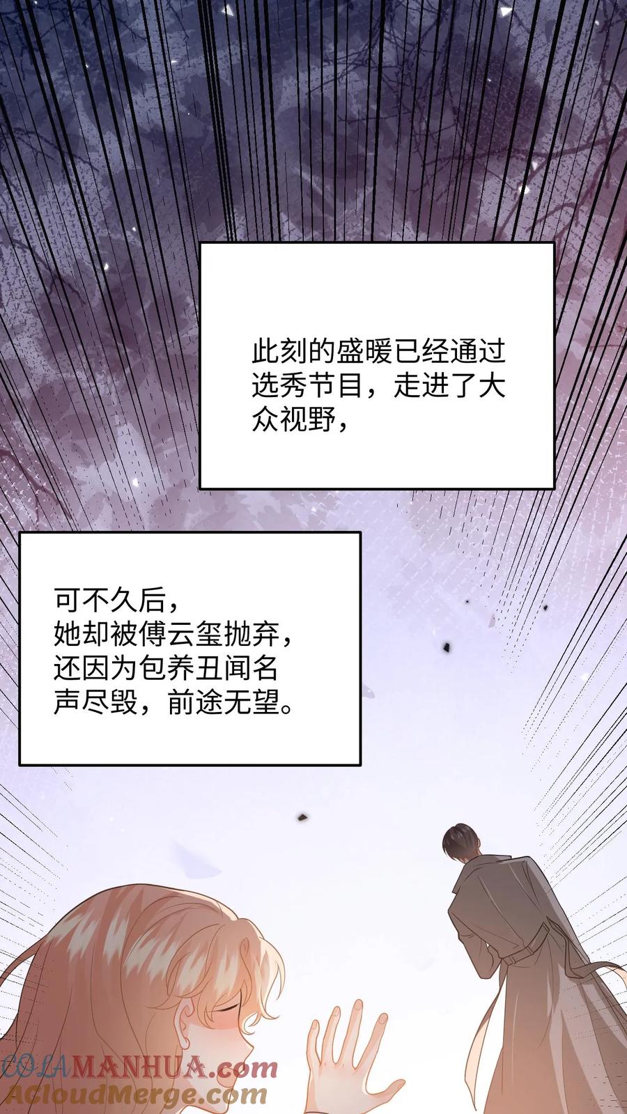 快穿：反派太宠太撩人 第112话 新任务开启！豪门的替身情人 第9页
