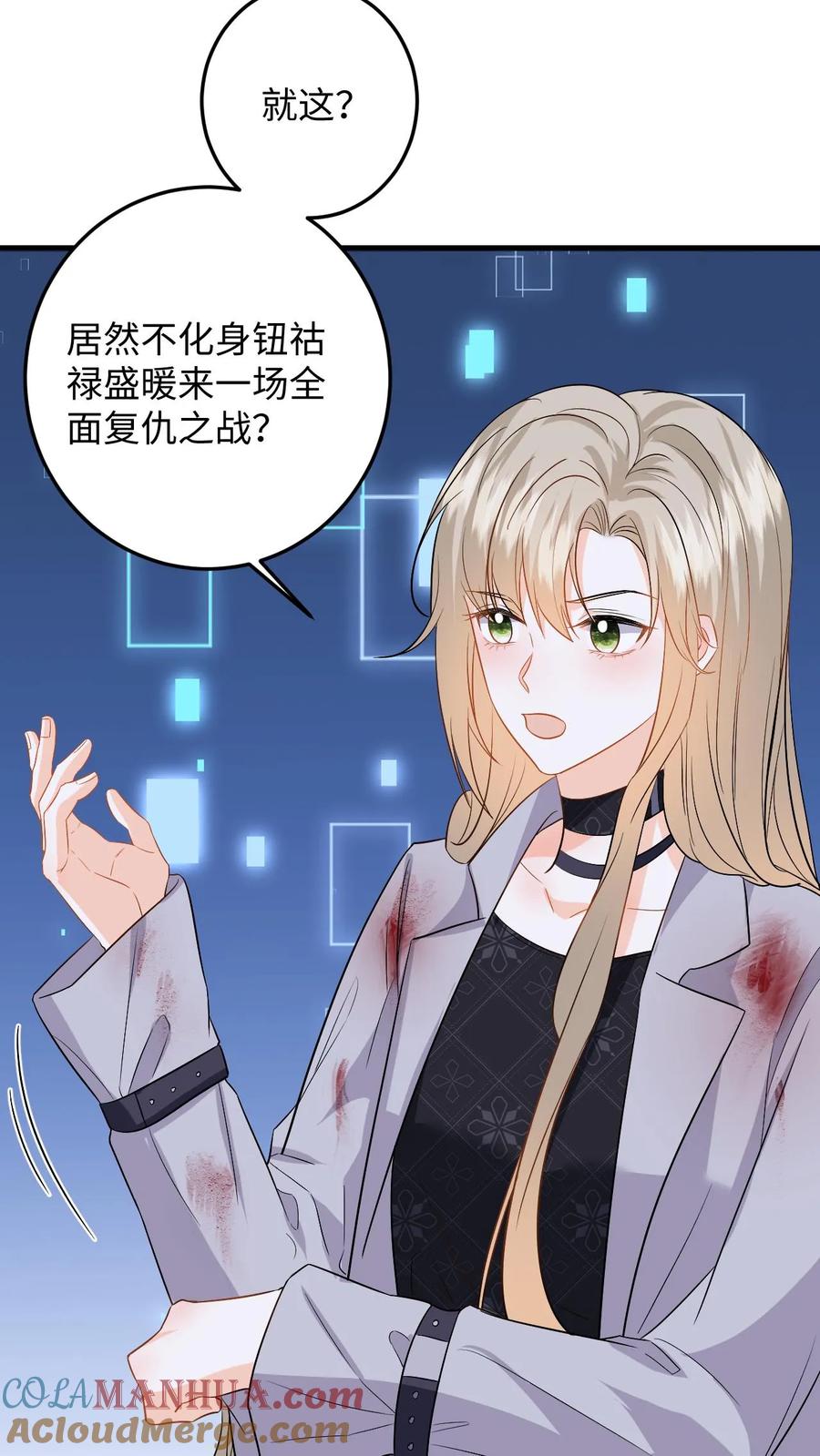 快穿：反派太宠太撩人 第112话 新任务开启！豪门的替身情人 第17页