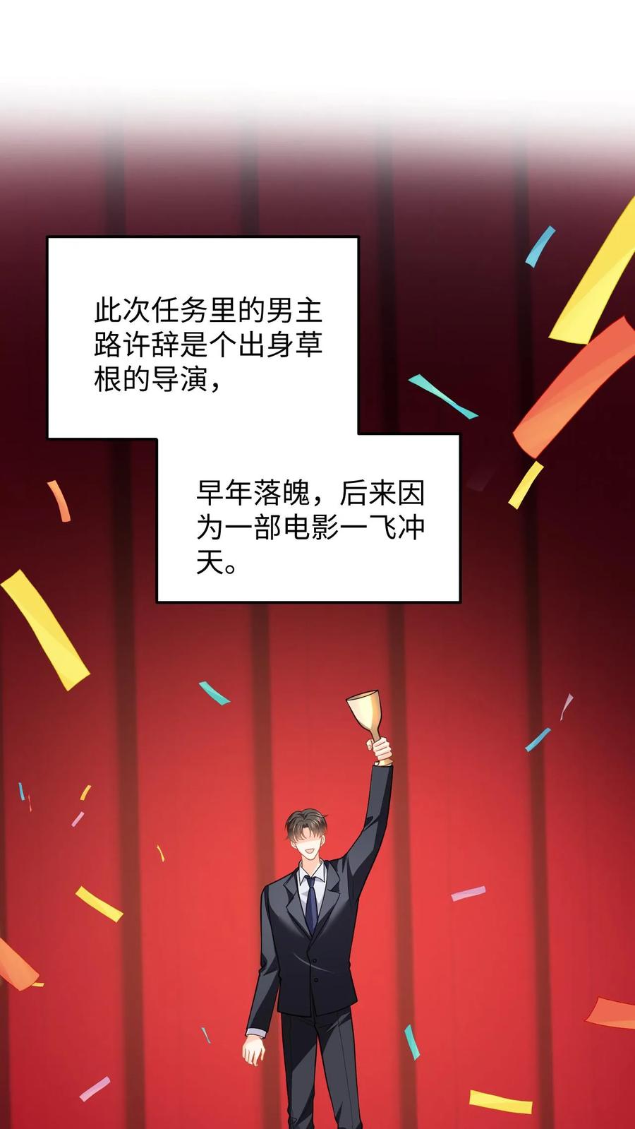 快穿：反派太宠太撩人 第112话 新任务开启！豪门的替身情人 第2页